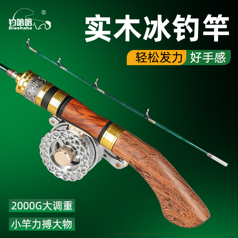 钓哈哈短节插接鱼竿冬钓竿实木冰钓竿套装插接软尾筏竿实心钓鱼竿
