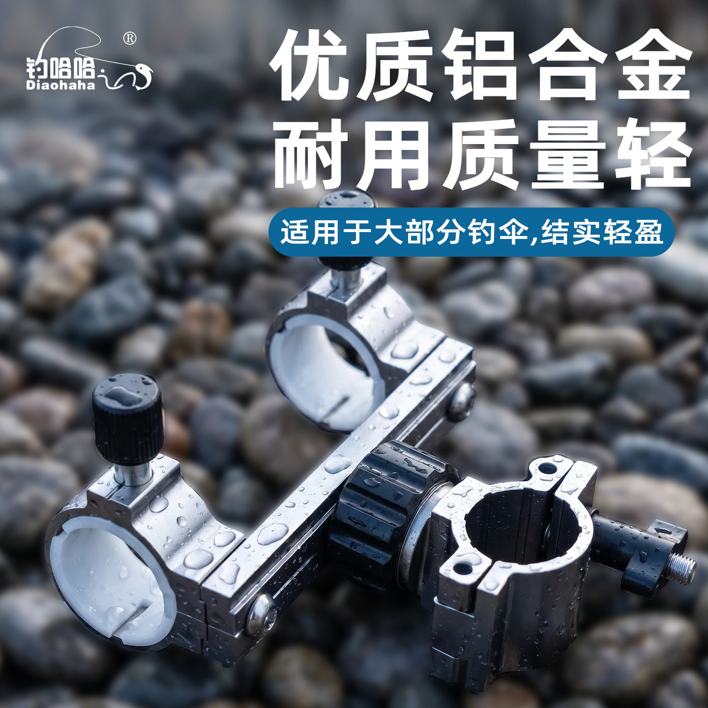 多向调节钓椅伞架一体成型钓伞通用铝合金轻量耐用支架万向连接器图片