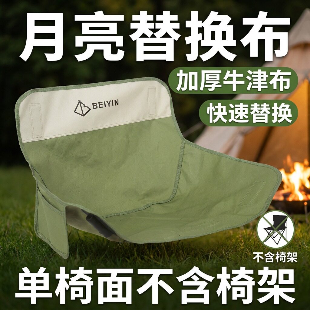 新款户外月亮椅替换布便携可折叠加厚牛津布午休躺椅露营钓鱼专用图片