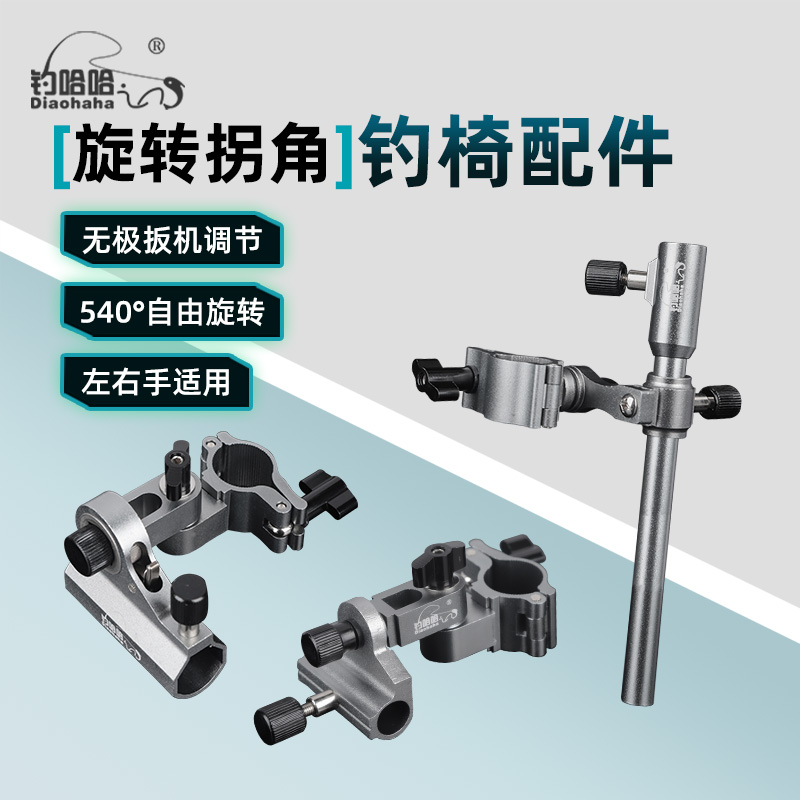 钓哈哈新款旋转拐角炮台架饵盘架鱼护架铝镁合金钓椅配件欧式通用
