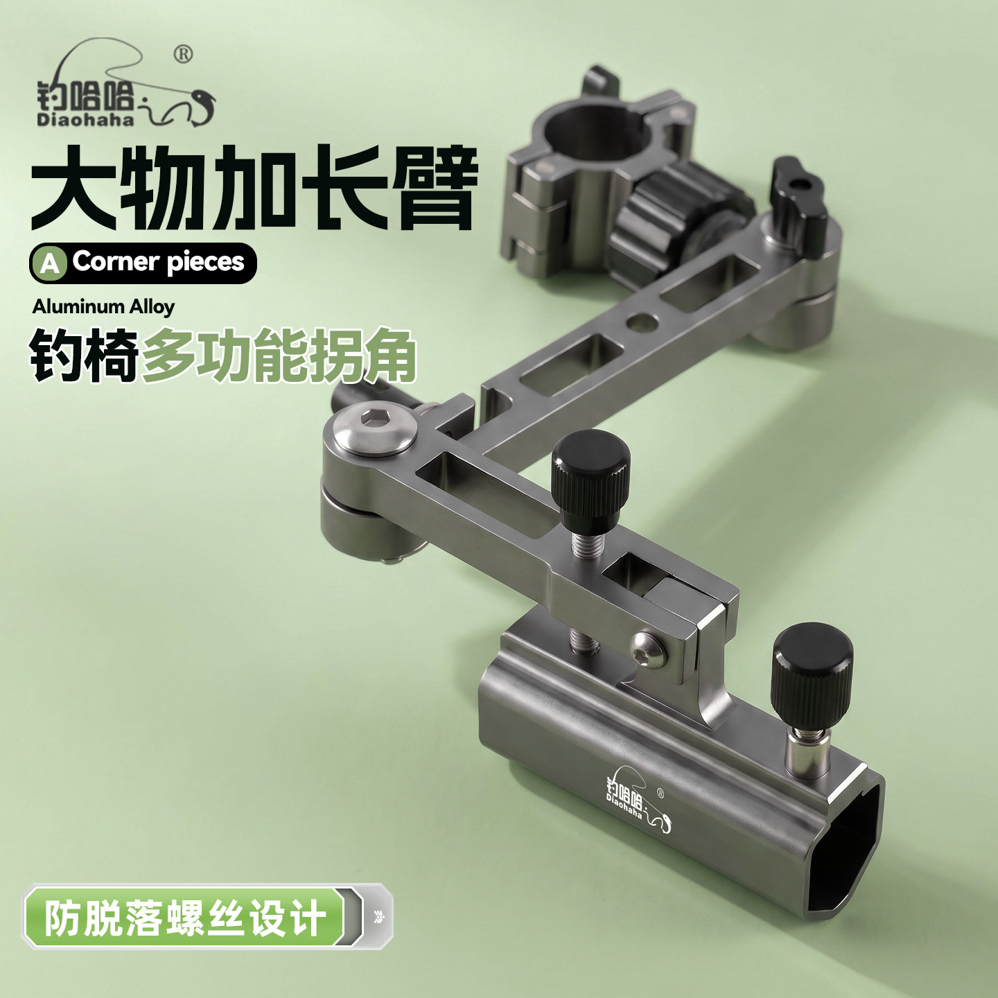 钓哈哈新款大物加长臂钓椅多功能拐角支架铝镁合金防脱落钓鱼配件图片