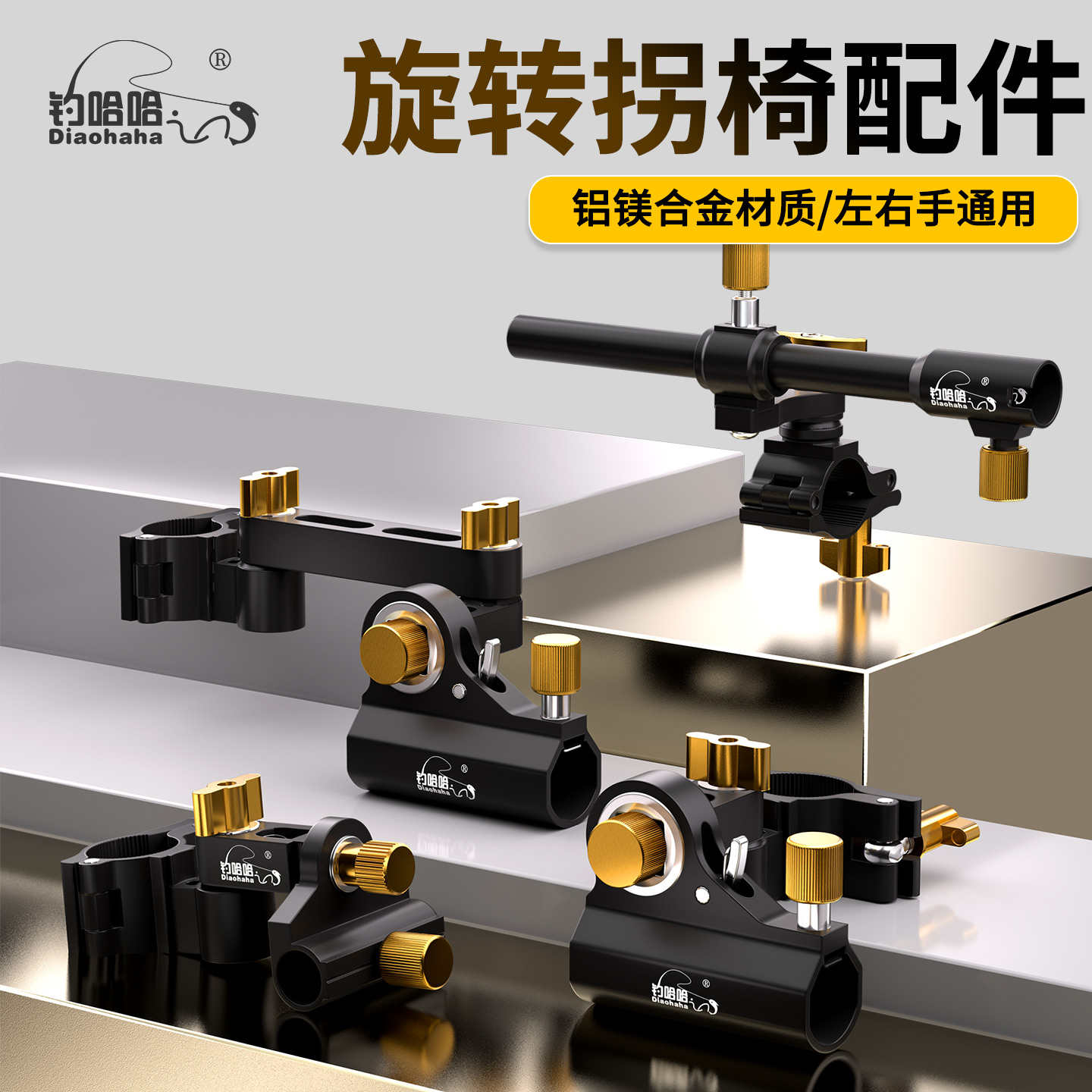 2025新款旋转拐角钓椅配件四件套铝镁合金左右手通用加长野钓专用