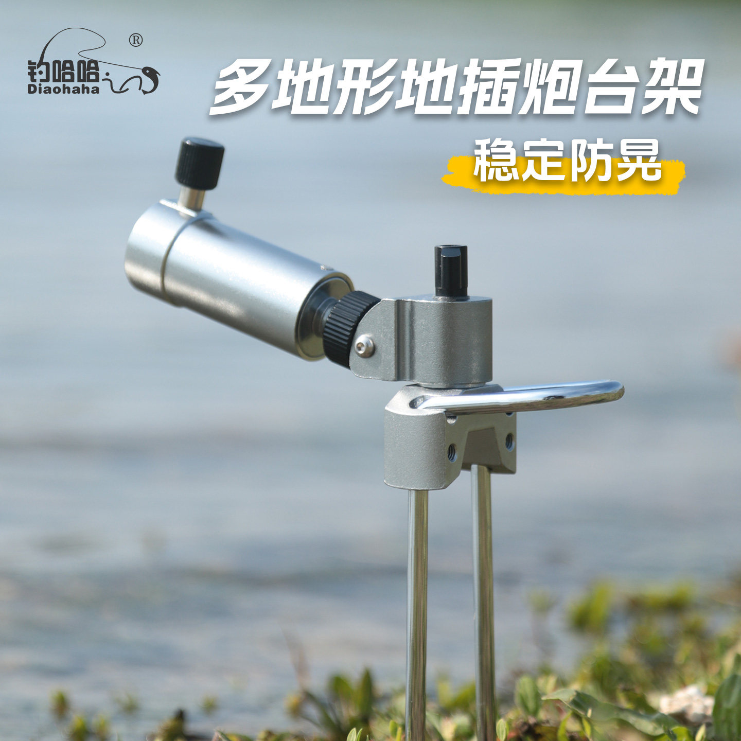 钓哈哈新款地插炮台架