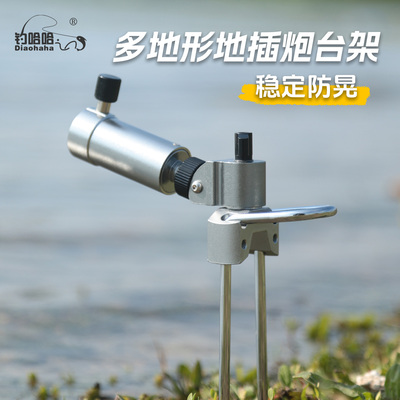 钓哈哈新款地插炮台架