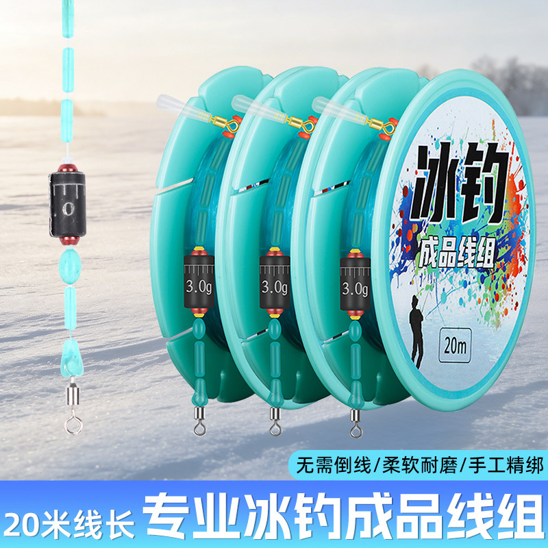专业冰钓成品线组柔软耐磨手工精编钓鱼线组尼龙线精品主线组,户外/登山/野营/旅行用品,线组,淘宝优惠券,粉丝福利购,淘宝优惠卷
