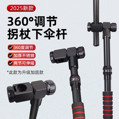 新型拐杖钓鱼伞下杆钓伞配件