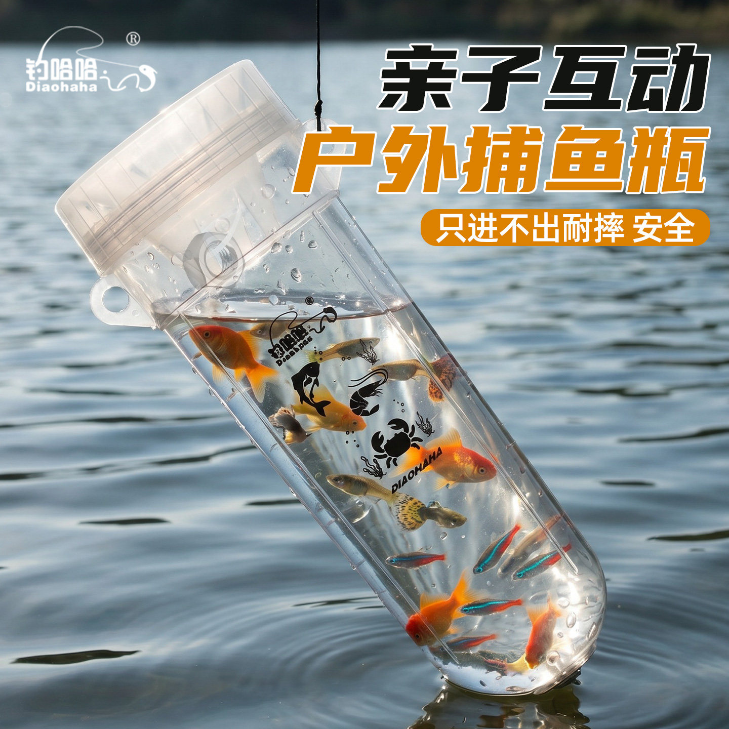 新款儿童捕鱼捉鱼神器加大号加厚倒鱼须捕鱼瓶透明捕鱼工具抓鱼器