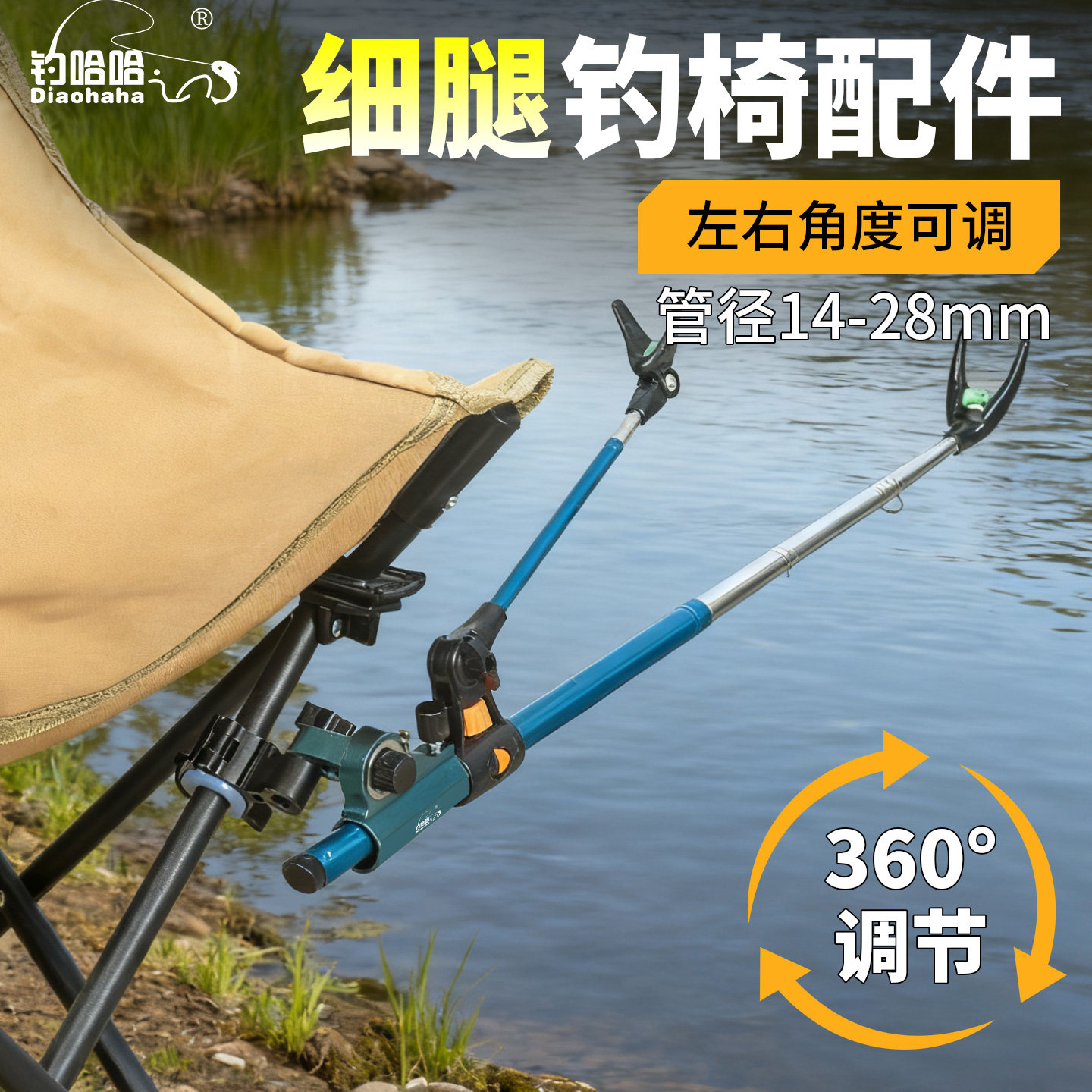 【540扳机拐角旋转】钓椅配件