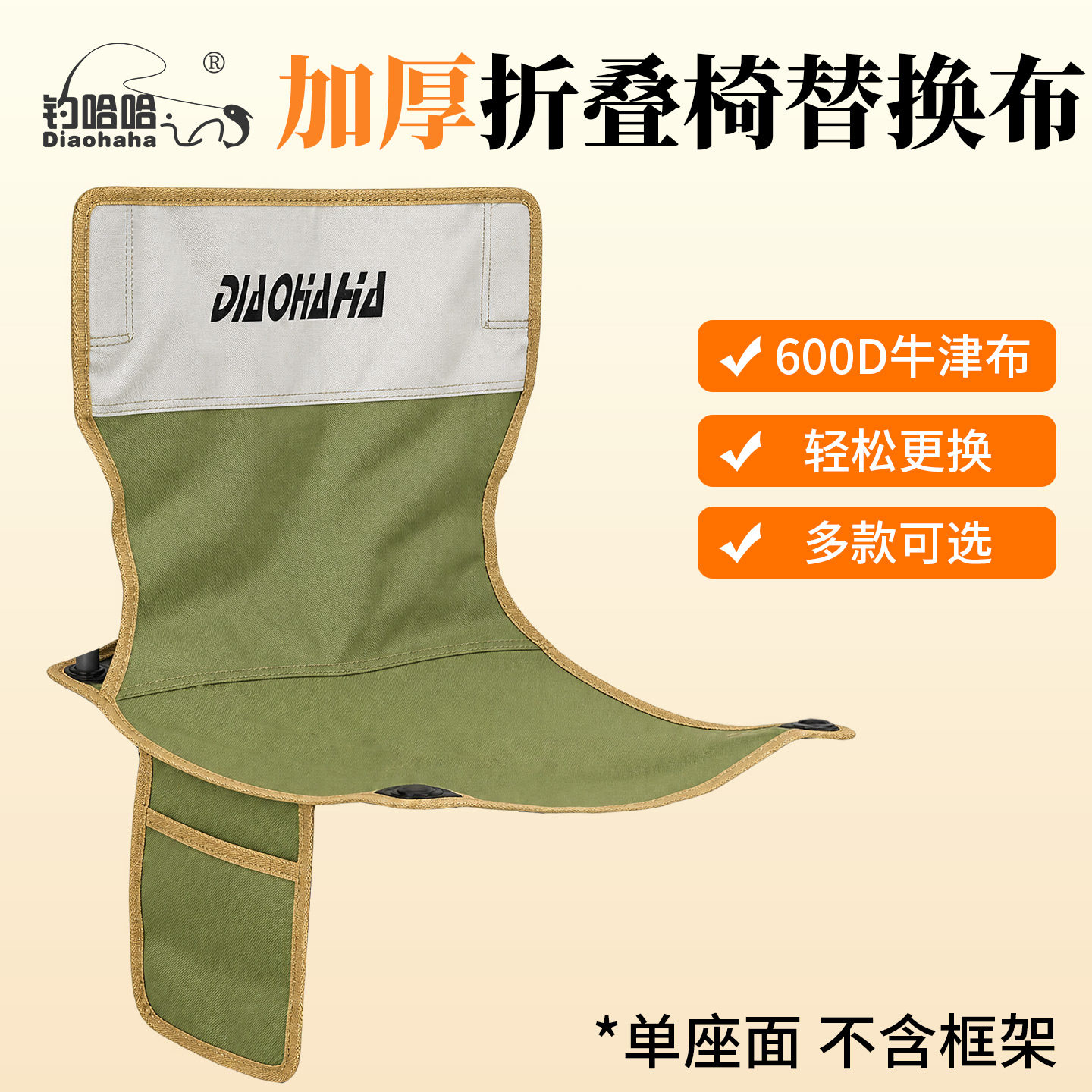 新款折叠椅替换布加厚钓鱼折叠椅配件牛津布便携特大号老式单椅面