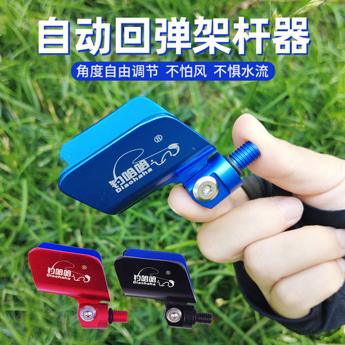 钓哈哈自动回弹鱼竿支架头