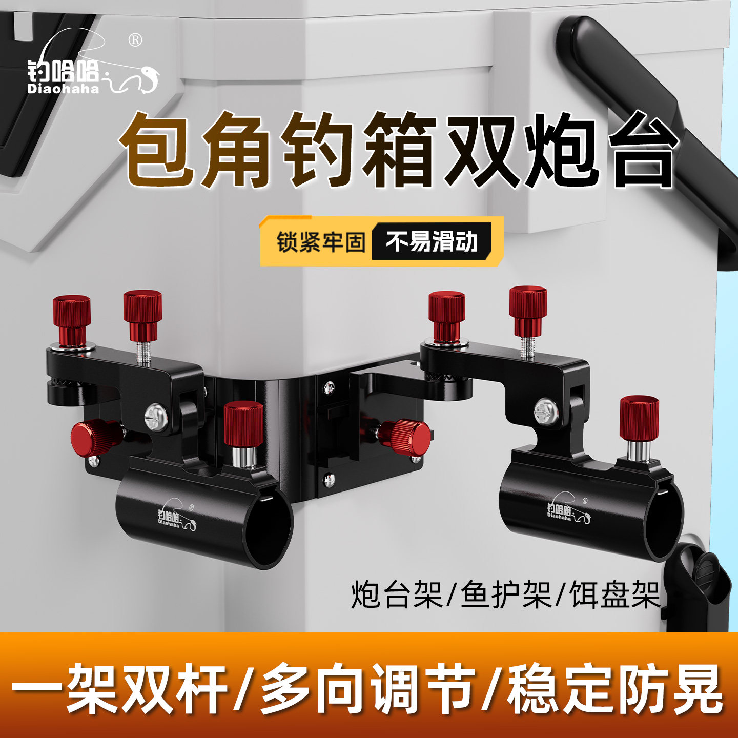 钓箱拐角双炮台架钓箱配件图片