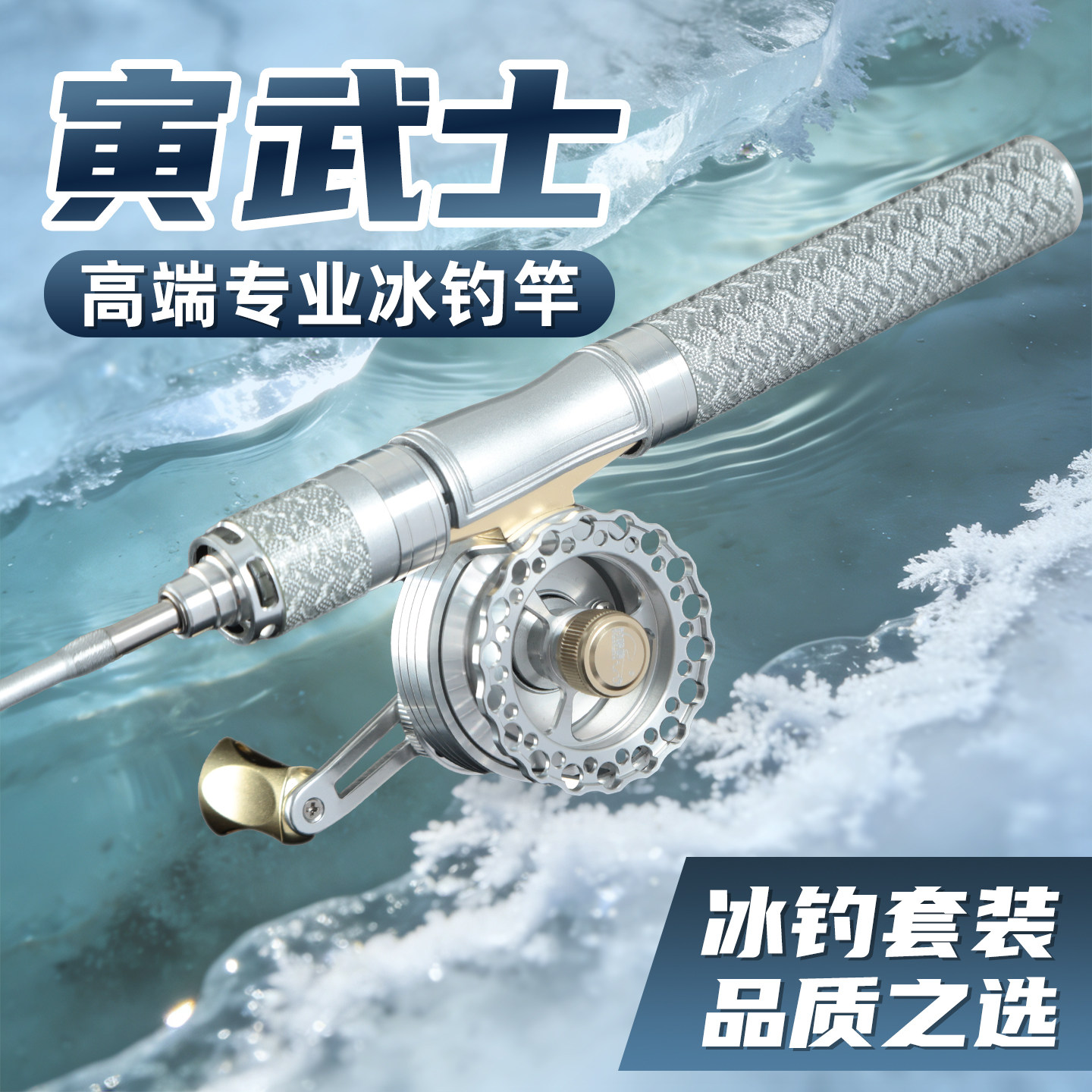 2026新款高端专业级冰钓竿直柄手把钓鱼冰钓套装渔具全套品质之选,户外/登山/野营/旅行用品,冰钓竿,淘宝优惠券,粉丝福利购,淘宝优惠卷