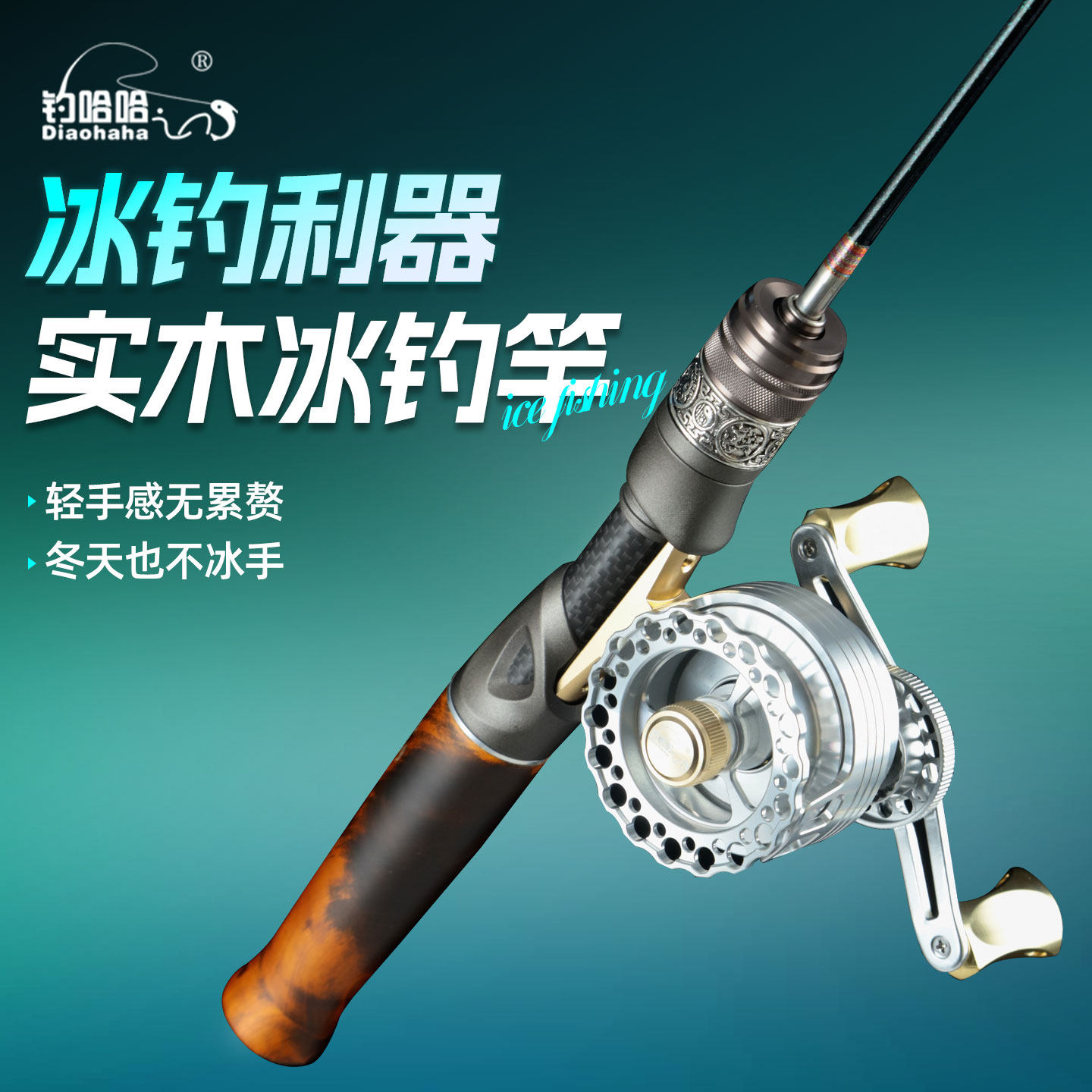 钓哈哈新款冰钓竿实木钓鱼竿插接短竿筏钓竿软硬双稍冬钓装备全套,户外/登山/野营/旅行用品,冰钓竿,淘宝优惠券,粉丝福利购,淘宝优惠卷