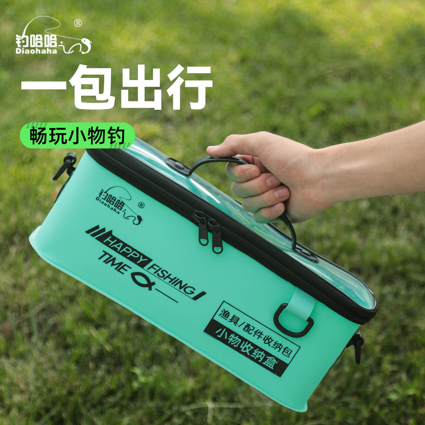 钓哈哈钓鱼收纳包小物钓收纳盒野钓溪流路亚多功能便携EVA竿包