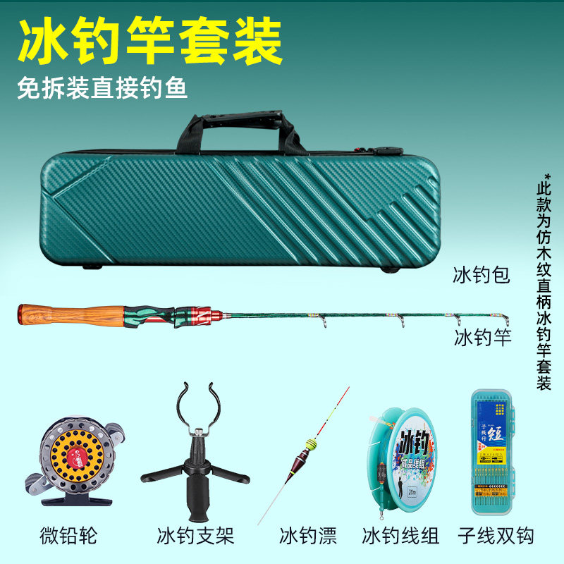 多功能新款仿木纹冰钓竿全套装冬钓专用竿实心钓鱼杆插接软尾筏竿