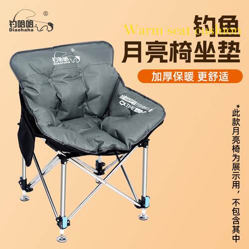 钓哈哈加棉便携秋冬月亮椅坐垫户外折叠椅钓椅坐垫可拆卸椅面配件