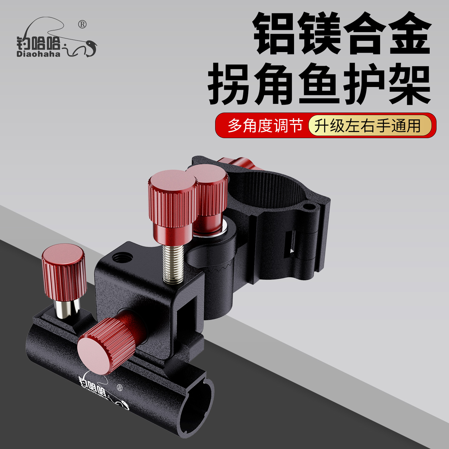 钓哈哈铝镁合金拐角鱼护架双炮台加长钓椅配件2025新款钓鱼三件套