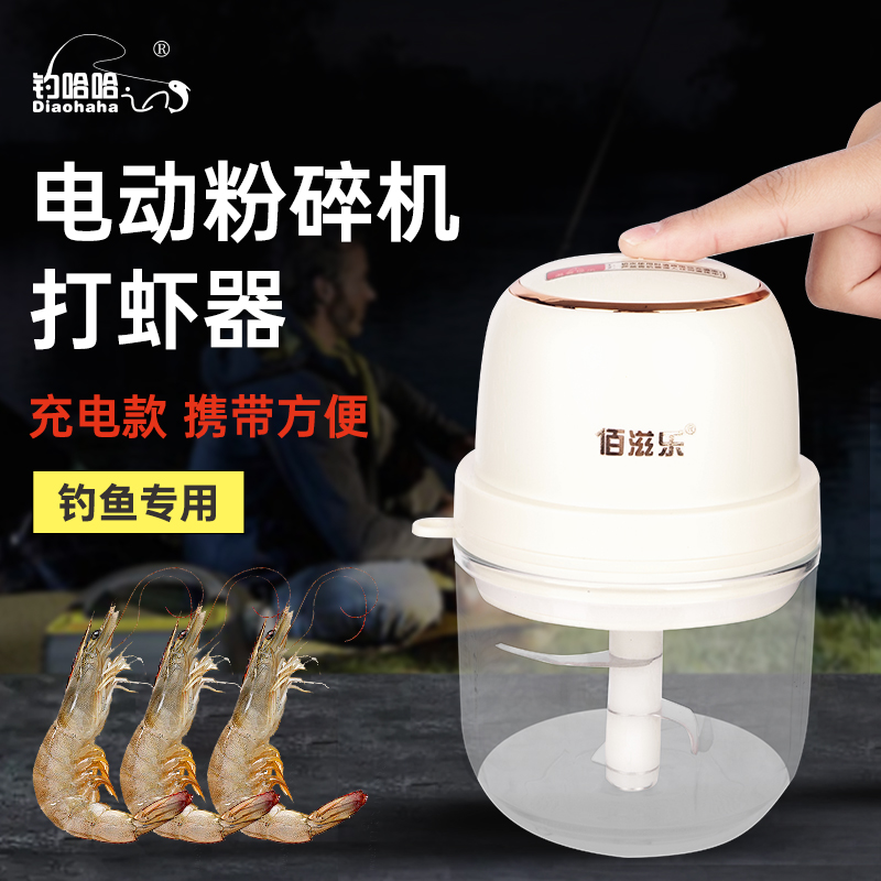 新款充电打虾器迷你钓鱼拉虾器手拉式饵料搅拌机多功能虾肉粉碎机