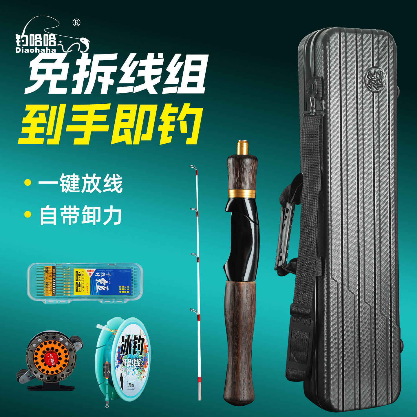 钓哈哈新款全套冰钓装备免拆线组便携插接钓鱼竿冰钓套装软硬双稍