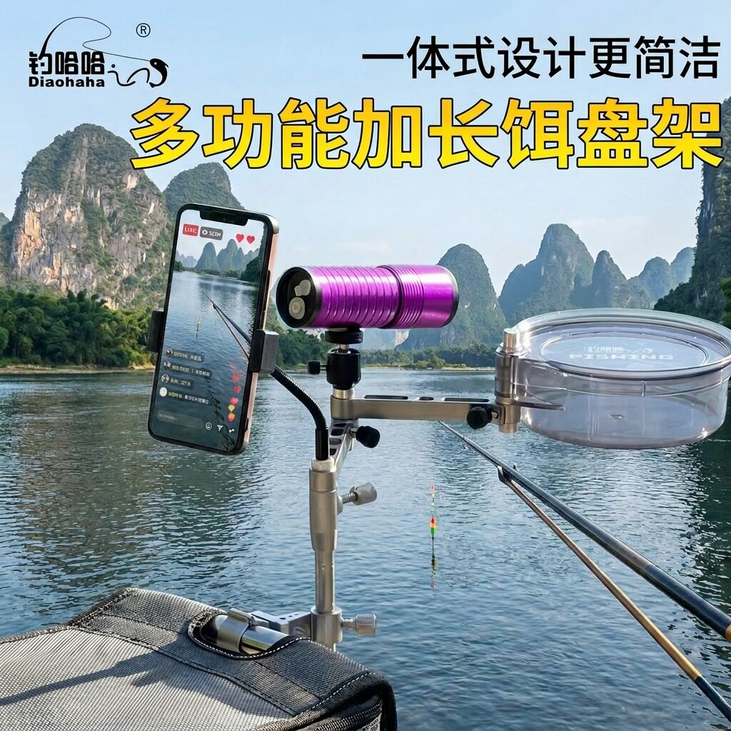 台钓一体式野钓箱手机支架支架式图片