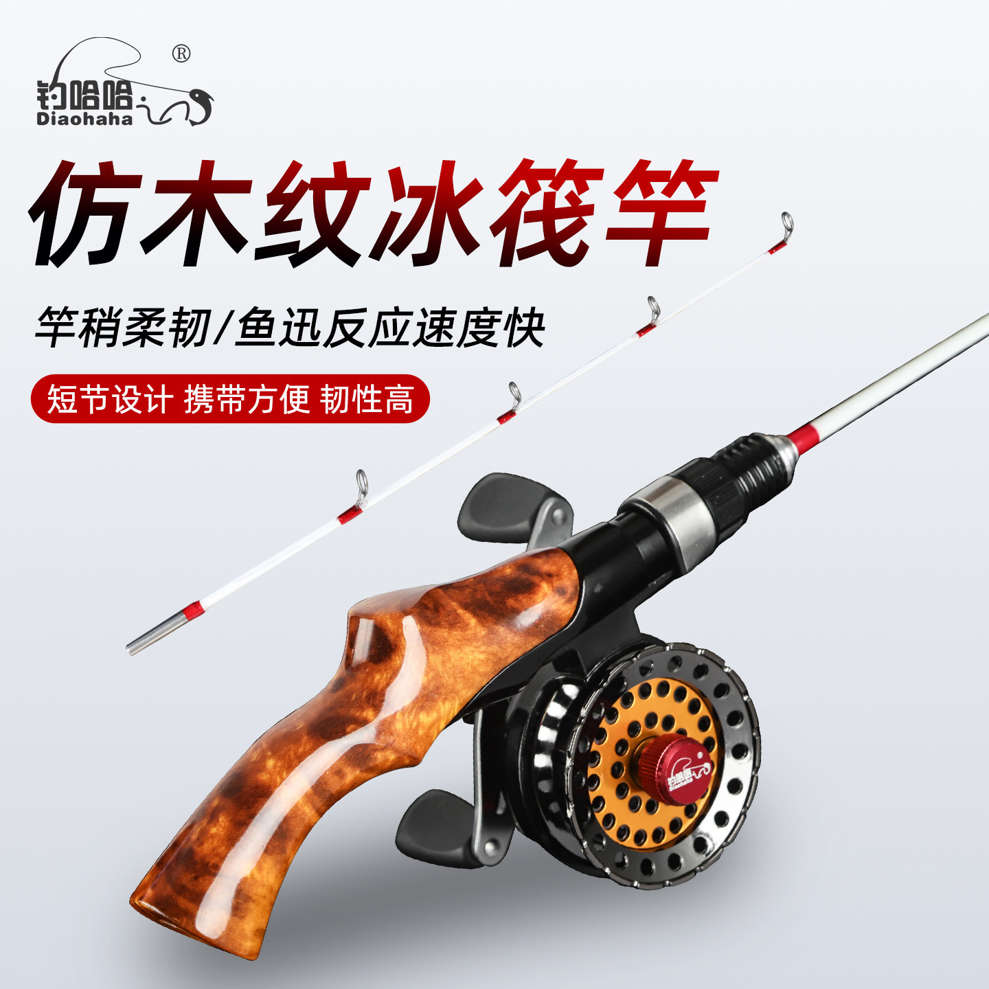 钓哈哈新款冰钓竿便携插接冬钓竿迷你钓鱼竿软硬双稍手柄冰钓套装