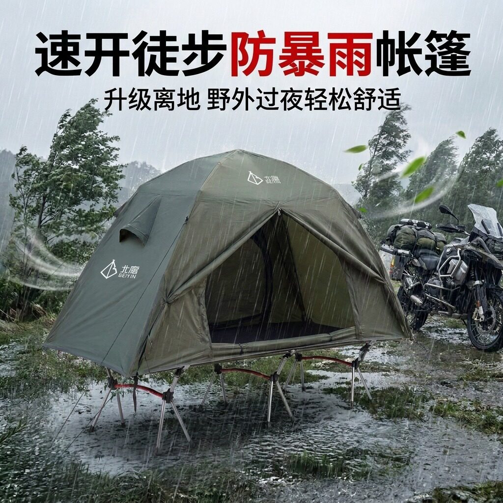 新款离地帐篷徒步超轻便携户外单人轻量化露营防雨防风折叠徒步帐