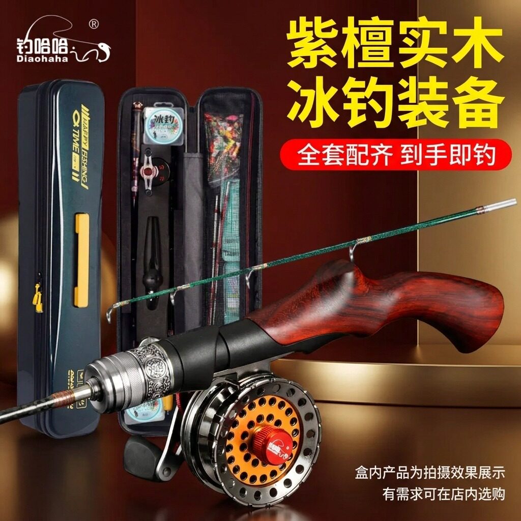 新款冰钓竿全套紫檀实木冬钓竿套装便携迷你鱼竿多功能冰钓专用竿