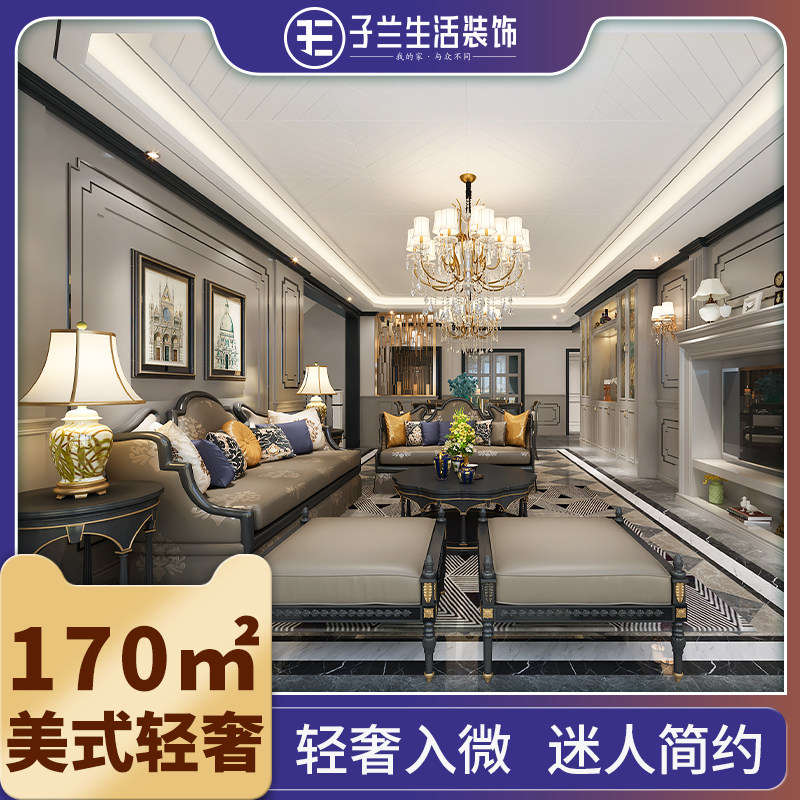 美式轻奢装修效果图 贵阳装修公司 室内全包装修旧房改造新房装修