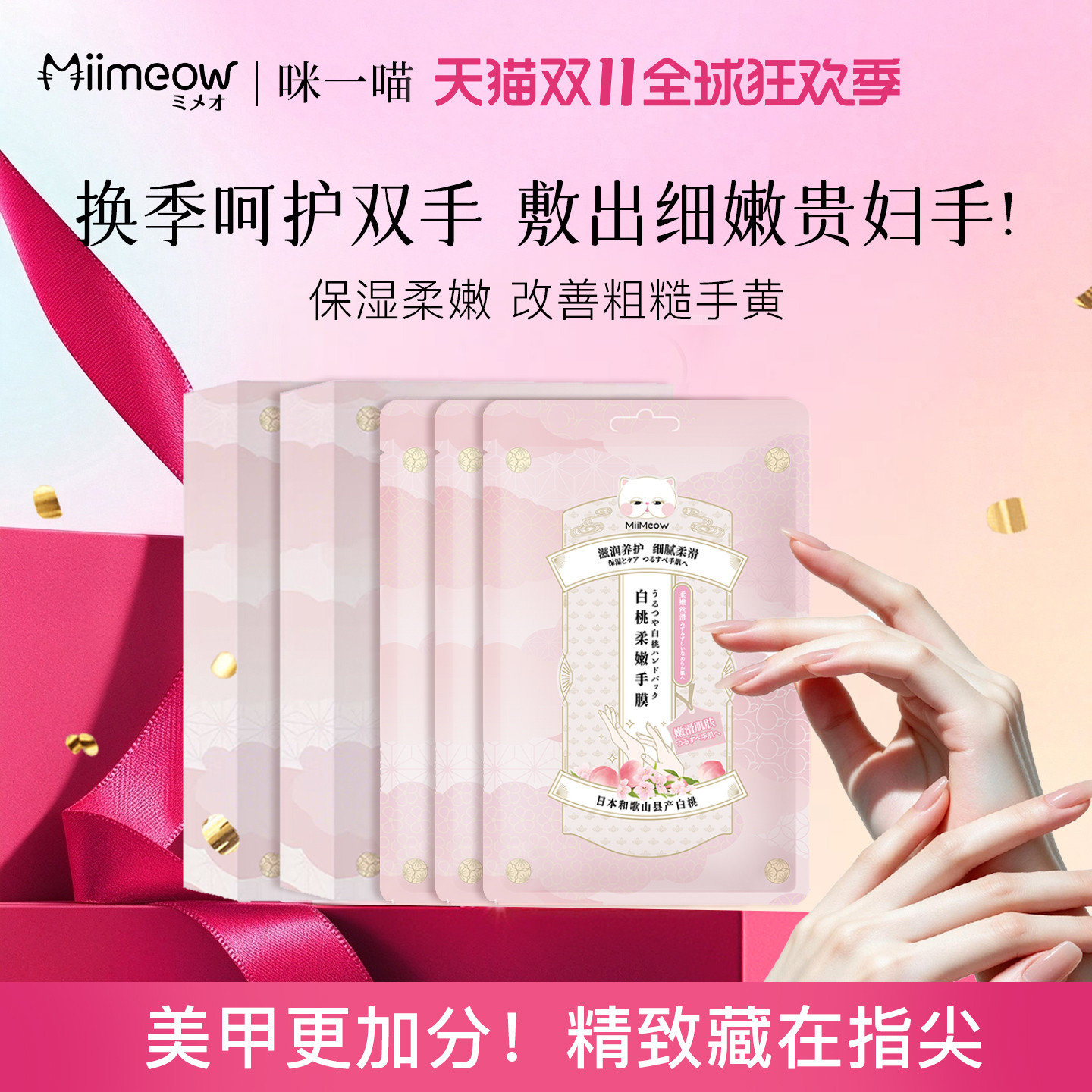 【双11秒杀】咪一喵手膜烟酰胺水润嫩滑细腻改善粗糙手部护理女