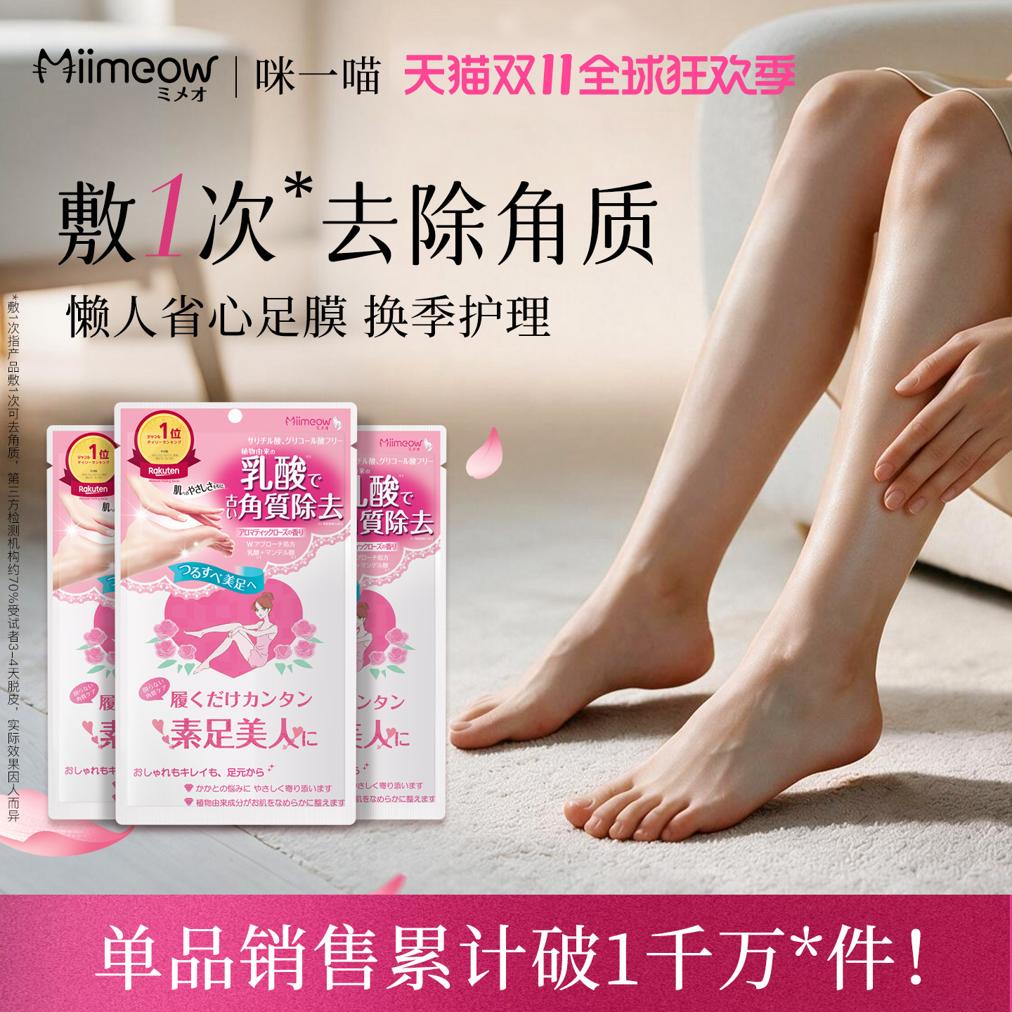 【双11立抢!】miimeow咪一喵足膜去死皮老茧角质粗糙手脚膜套护理