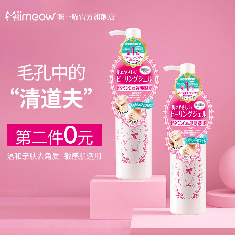 咪一喵日本去角质清洁毛孔死皮身体搓泥宝啫喱慕斯脸面部全身男女