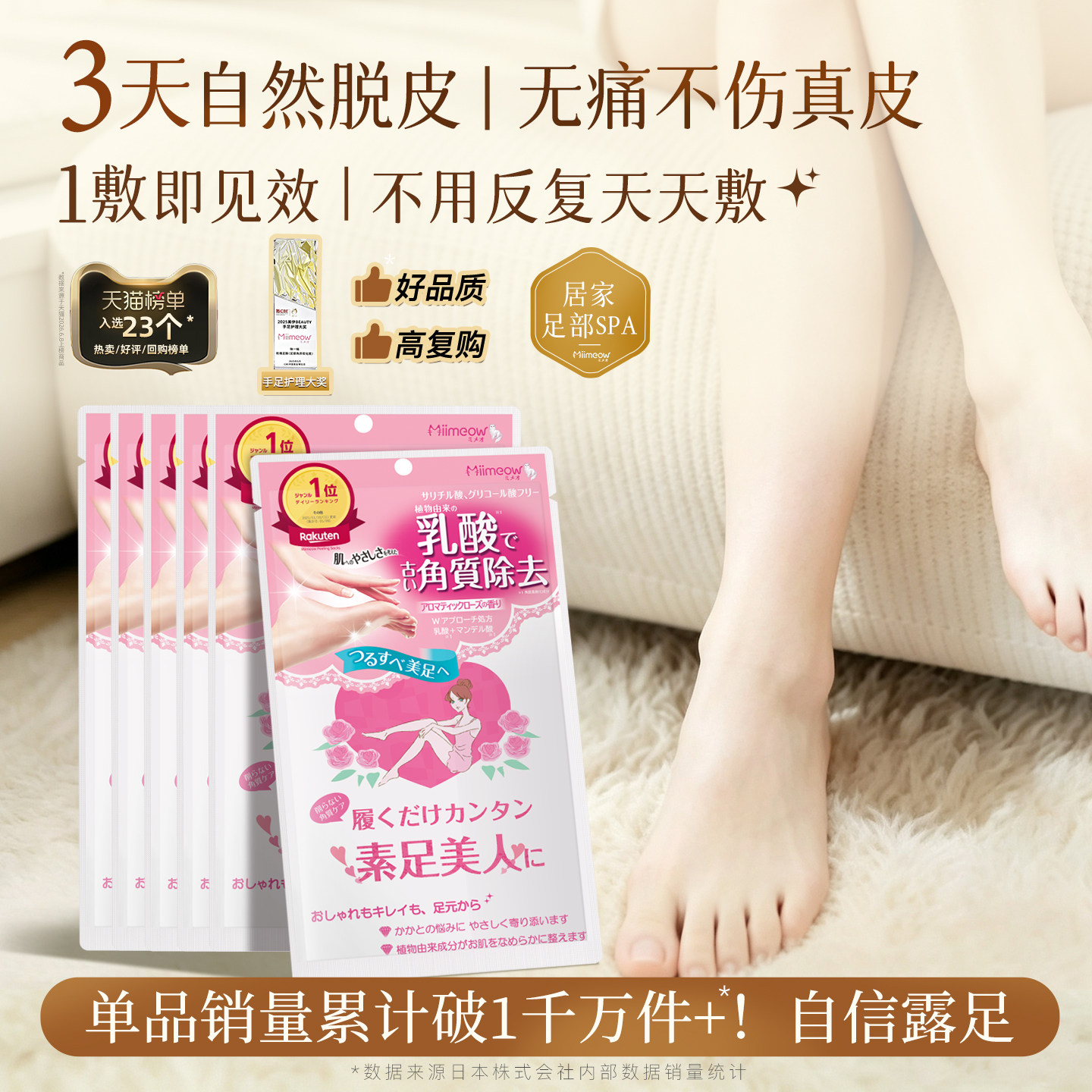 热销爆品！miimeow咪一喵脚膜套去死皮老茧防干裂护理去角质足膜