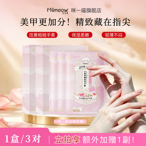 咪一喵手部护理美甲细腻好看嫩滑