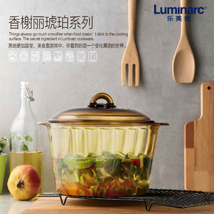 法国进口乐美雅琥珀色玻璃锅家用耐高温可明火燃气汤锅子一锅多用