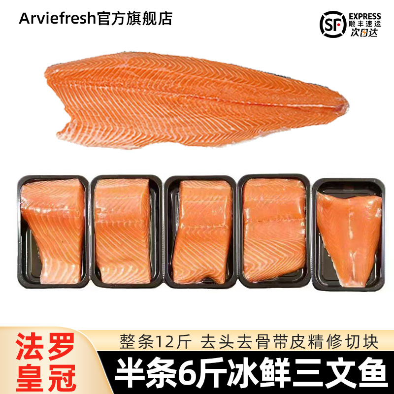 进口法罗皇冠冰鲜挪威三文鱼进口整条12斤 新鲜中段刺身即食生食