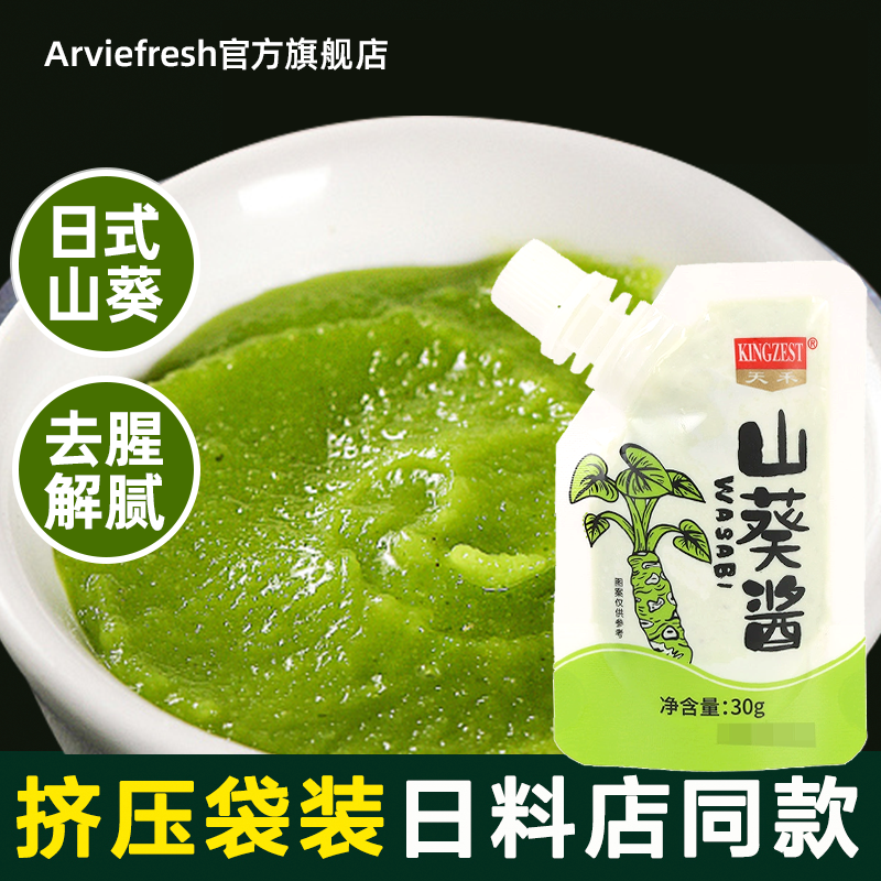 天禾山葵酱30g小包装