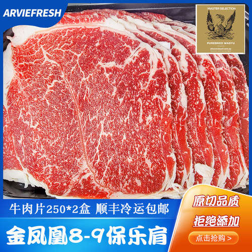 arvirgresh金凤凰牛肉片