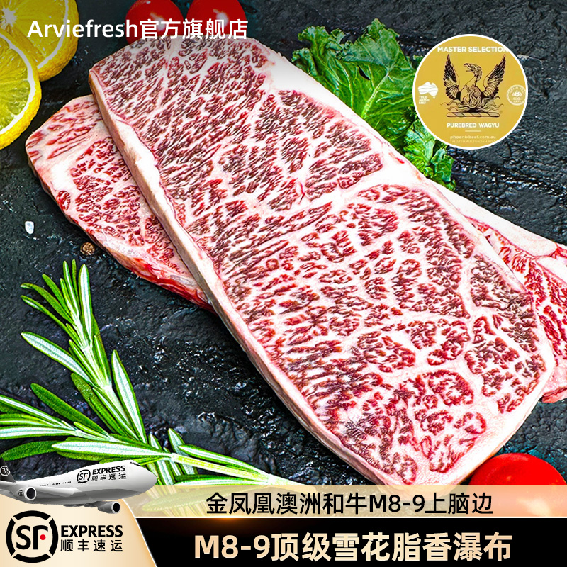 金凤凰上脑边和牛冷冻牛肉卷雪花
