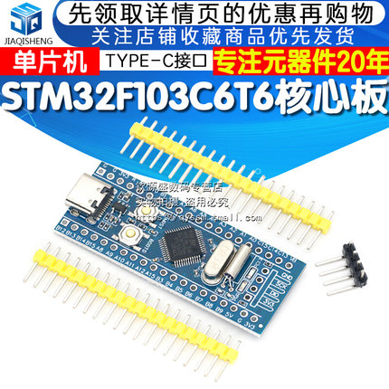 STM32F103C6T6核心板小系统板TPYE-C接口STM32 ARM开发板替代C8T6