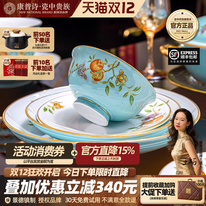 康普诗高白瓷中式大众手工描金