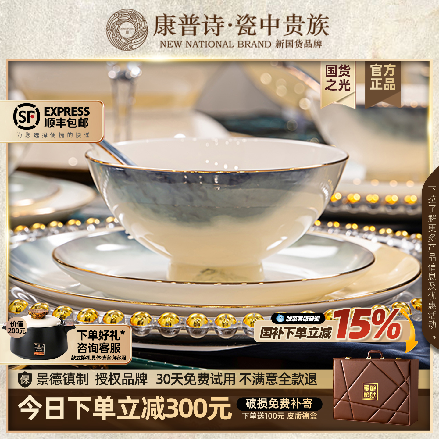 康普诗高端新品中式餐具