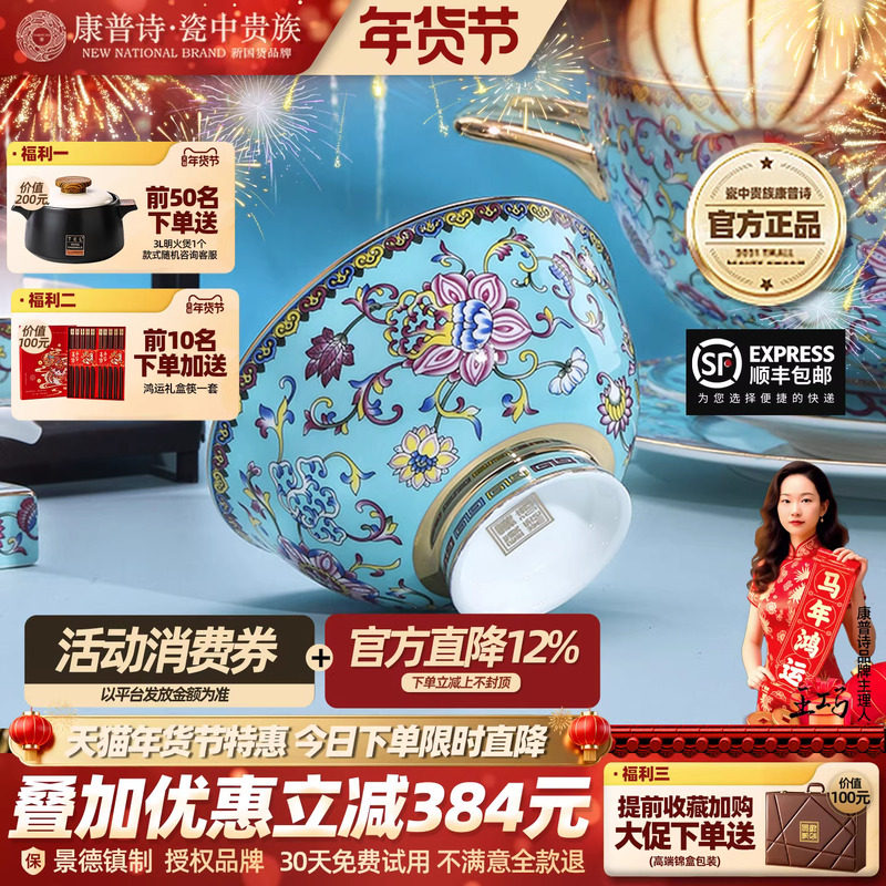 康普诗 奢华蓝金珐琅彩餐具套装 碗盘家用组合景德镇骨瓷碗碟中式,餐饮具,碗,淘宝优惠券,粉丝福利购,淘宝优惠卷