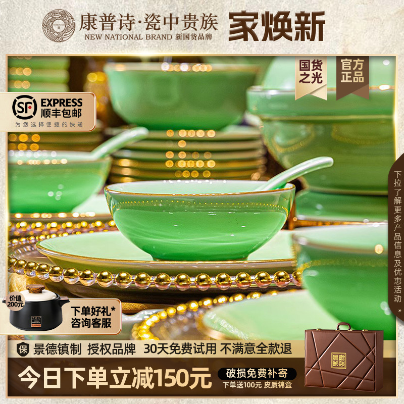 COMEPUSSI/康普诗青瓷中式碗盘