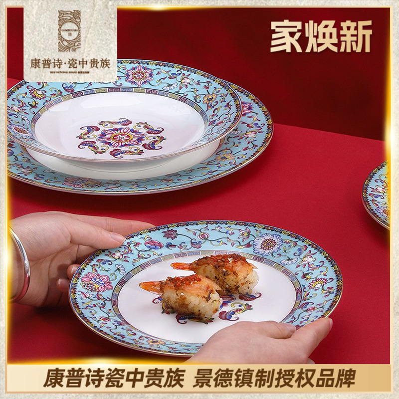 餐盘菜盘珐琅彩康普诗