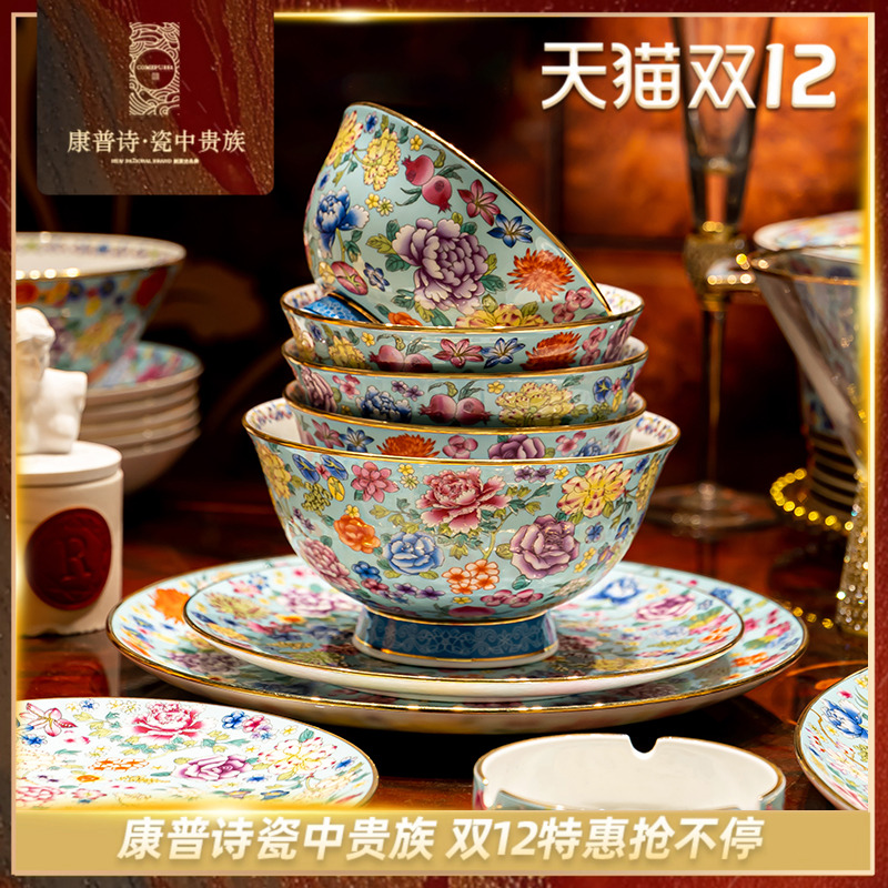 康普诗骨瓷珐琅彩碗碟餐具