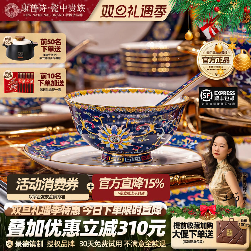 家用中式高端骨瓷餐具