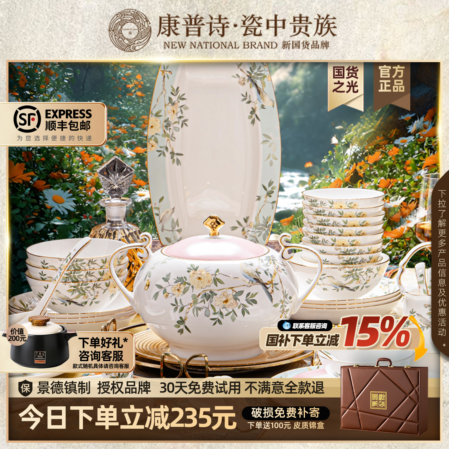 康普诗景德镇骨瓷餐具套装