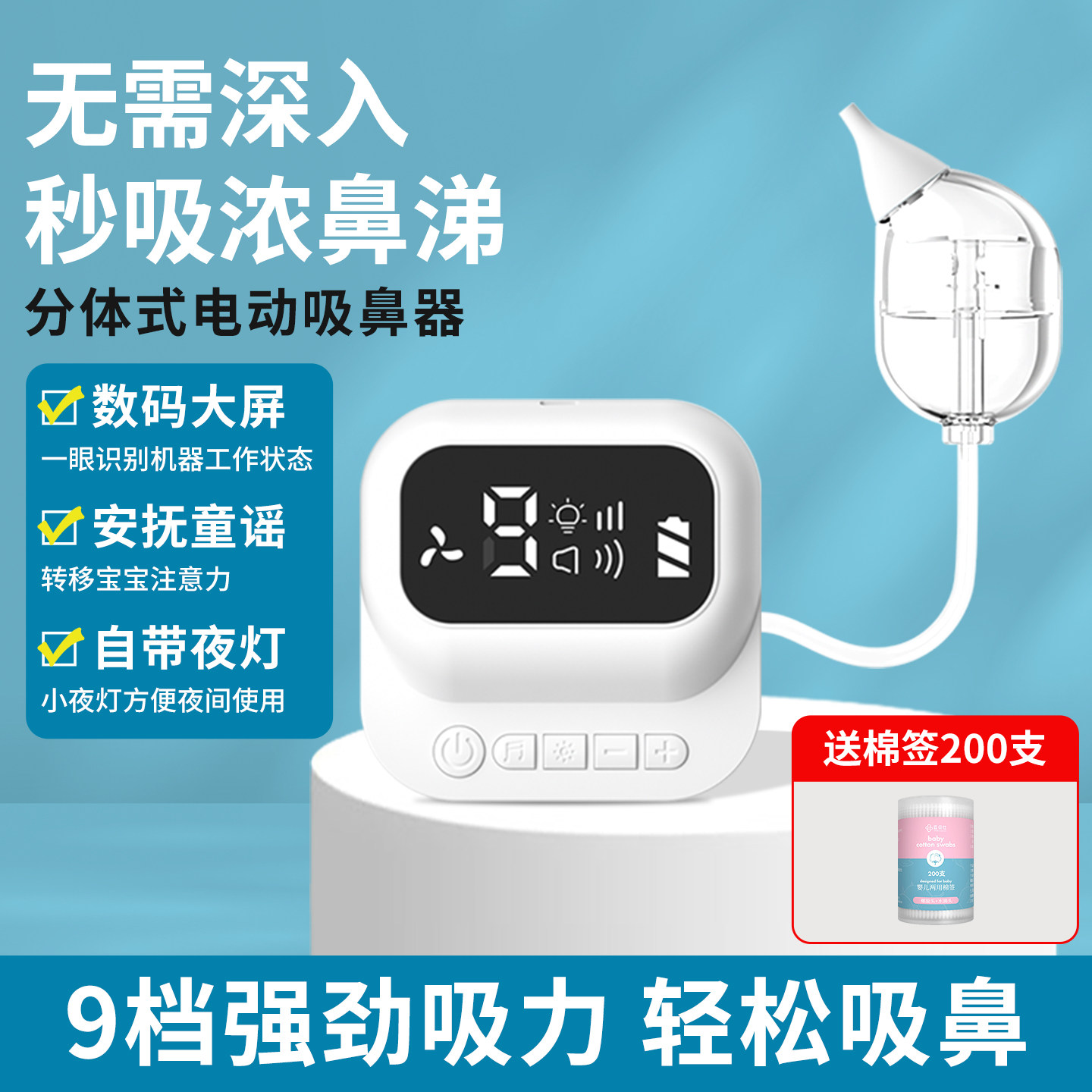 新生宝宝婴儿电动吸鼻器