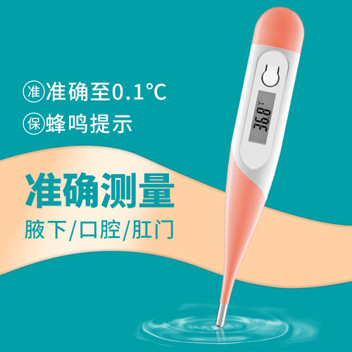 电子体温计家用婴儿温度计