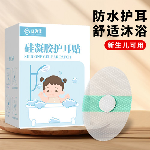 婴儿洗头洗澡耳朵防水护耳贴